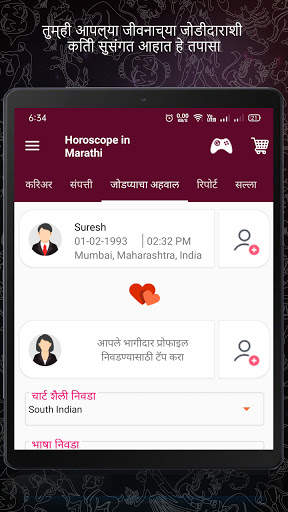 Kundali in Marathi : मराठी कुंडली screenshot 17