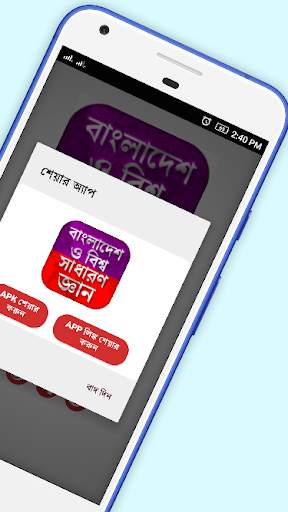 বাংলাদেশ ও বিশ্ব সাধারণ জ্ঞান ২০২০ Bangla GK скриншот 6