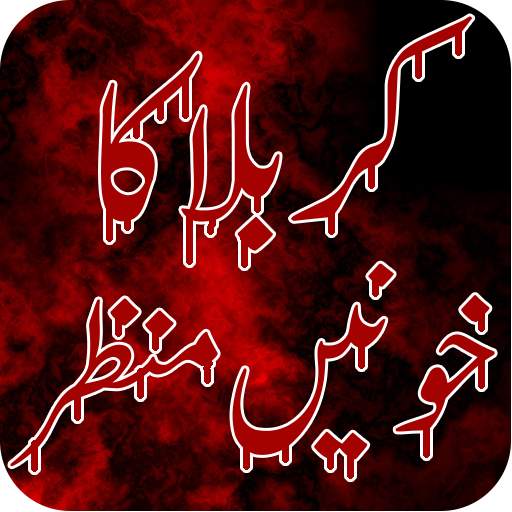 Karbala Ka Khoni Manzar 1.2