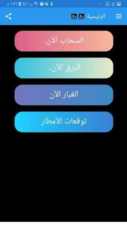 الطقس مباشر | السعودية 3 تصوير الشاشة