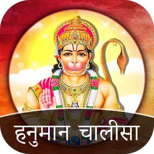 Hanuman Chalisa 2.1