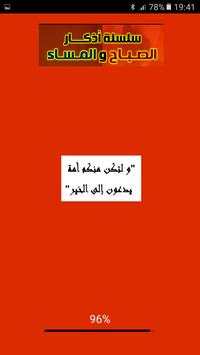 أذكار الصباح و المساء 1 تصوير الشاشة