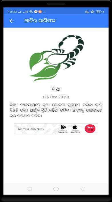 Odia Rasiphala screenshot 3