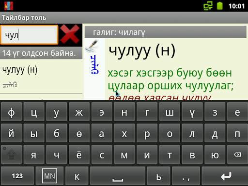 Mongolian Keyboard स्क्रीनशॉट 4