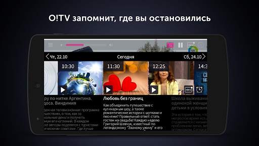O!TV screenshot 4