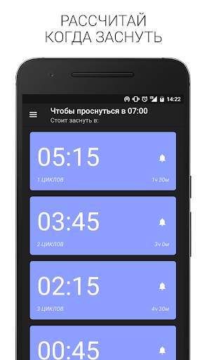 Sleep Time - Калькулятор Сна скриншот 6