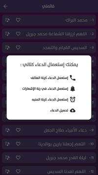 ادعية بدون انترنت screenshot 6