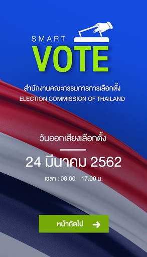 SMART VOTE screenshot 1