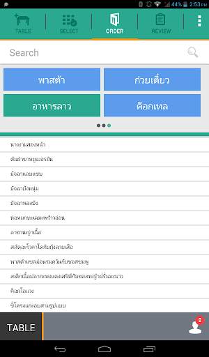 แอป FR Mobile Order screenshot 4
