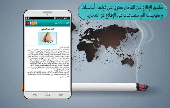 الإقلاع عن التدخين 2 تصوير الشاشة
