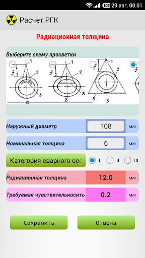 Расчет РГК скриншот 3