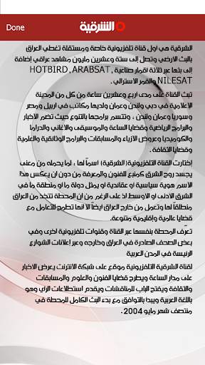 Alsharqiya TV screenshot 2