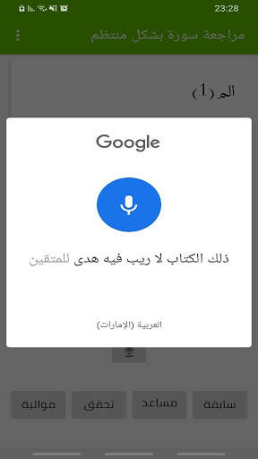 Quran revision скриншот 8