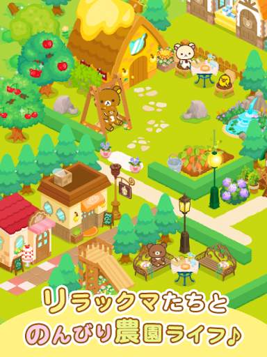 リラックマ農園 ～ゆるっとだららんファーム～ screenshot 3
