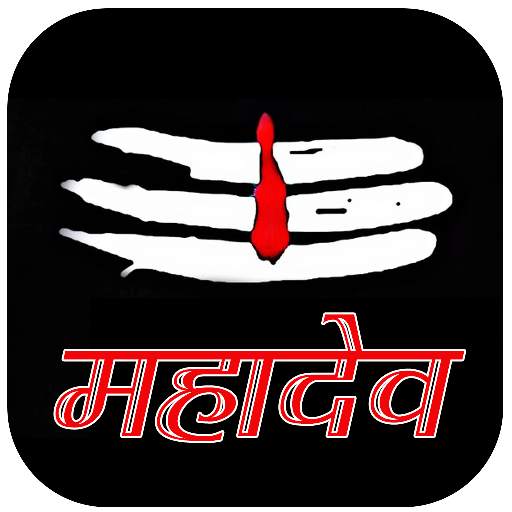 Mahadev - Mahakal Ringtone 1.0