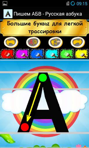 Пишем АБВ - Русская азбука screenshot 2