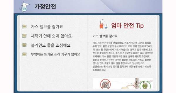 꺼꾸리의 어린이 안전백과 Lite screenshot 5