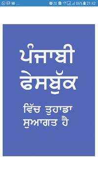 Punjabi Facebook screenshot 1
