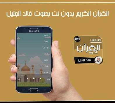 خالد الجليل القرآن بدون نت 1 تصوير الشاشة
