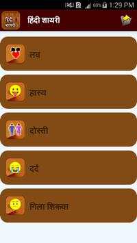 Hindi Shayri screenshot 4