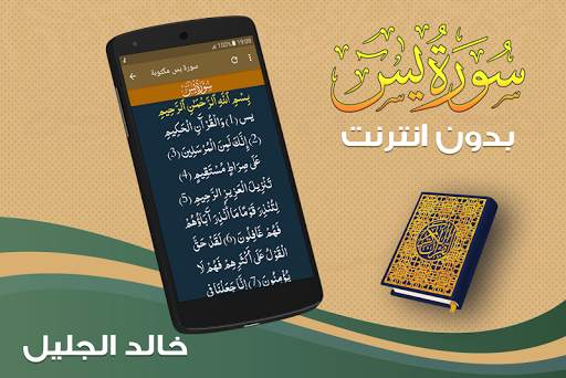 surah yasin full khalid al jalil Offline screenshot 3