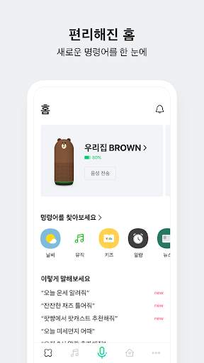 네이버 클로바 - NAVER CLOVA screenshot 1