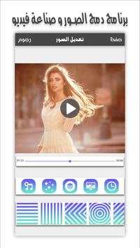 برنامج دمج الصور و صناعة فيديو 7 تصوير الشاشة