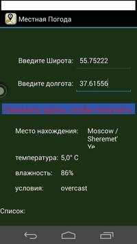 Местная Погода screenshot 1