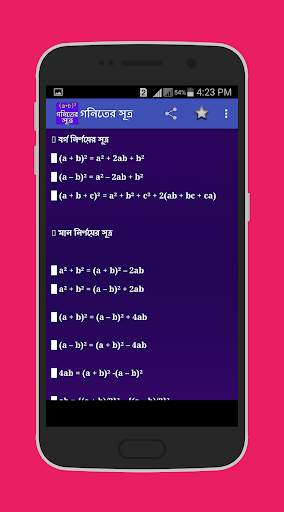গনিতের সুত্র - Math Formula screenshot 3