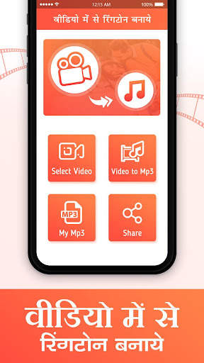 Video Me Se Ringtone Banaye : Video to Mp3 screenshot 1