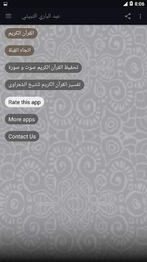 القرآن الكريم للشيخ عبد الباري الثبيتي بجودة عالية screenshot 2