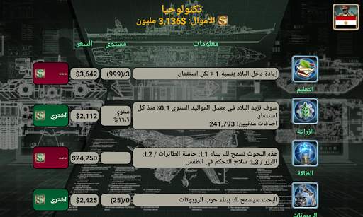 الإمبراطورية العالمية 6 تصوير الشاشة