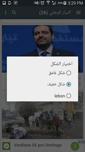 اخبار لبنان screenshot 4