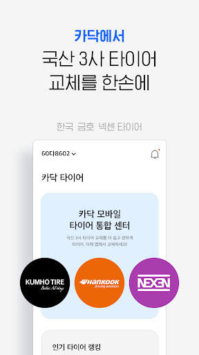 카닥 - 수리비 조회, 타이어, 엔진오일, 보험 screenshot 3