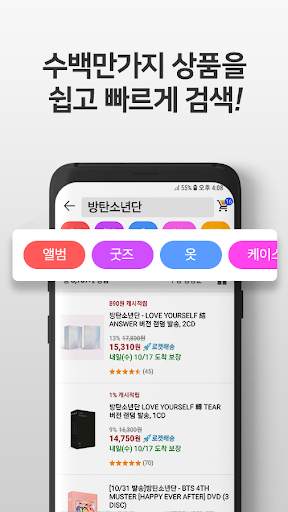 쿠팡 (Coupang) screenshot 4