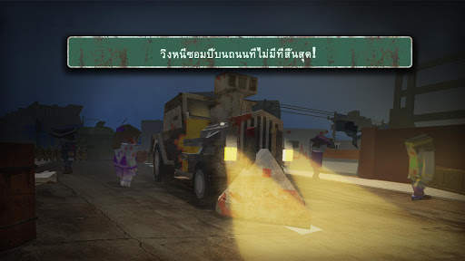 อายุของซอมบี้: ถนนที่ตายแล้ว screenshot 1