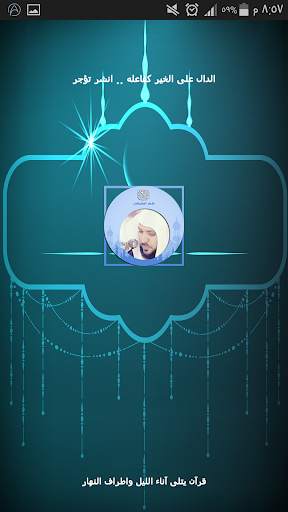 Holy Quran : audio offline screenshot 6