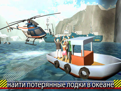 Вертолет спасения Flight Sim скриншот 4