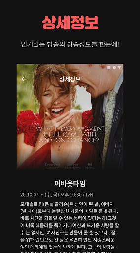 TV편성표 - 모두의편성표, 실시간TV screenshot 5
