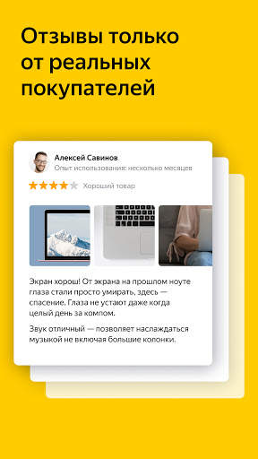 Яндекс.Маркет: здесь покупают screenshot 4