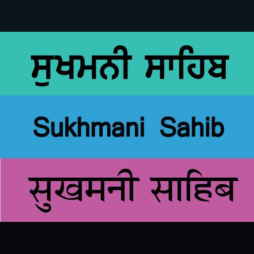 Sukhmani Sahib New UI