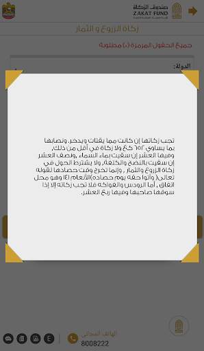 صندوق الزكاة screenshot 6