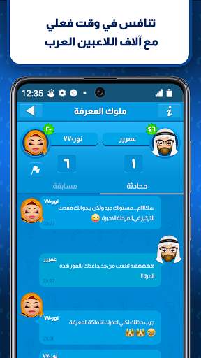 ملوك المعرفة - العاب ذكاء скриншот 6