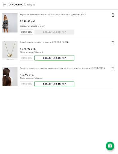 ASOS скриншот 13
