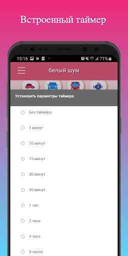 белый шум и колыбельные скриншот 3
