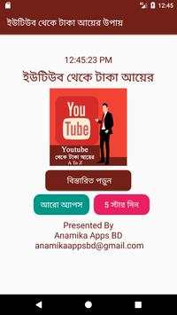 ইউটিউব থেকে টাকা আয়ের কার্যকরী উপায় ২০১৮ скриншот 1