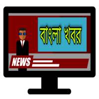 Bengali News 24ghanta Abp Live icon