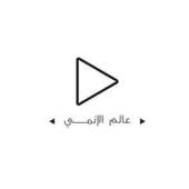 عالم الانمى 1.9