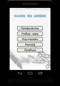 Wordlines 1 تصوير الشاشة