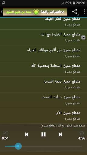الشيخ سعد العتيق محاضرات رائعة screenshot 3